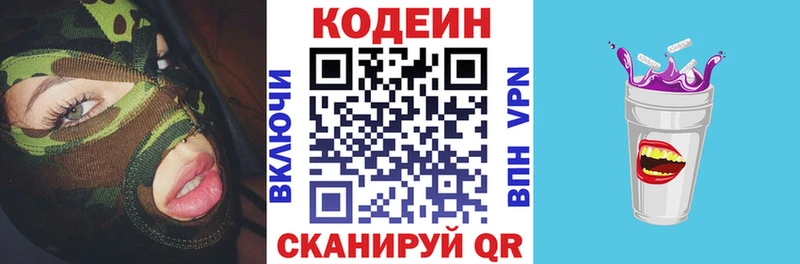 Купить где  Малаховка  Кодеин Purple Drank 